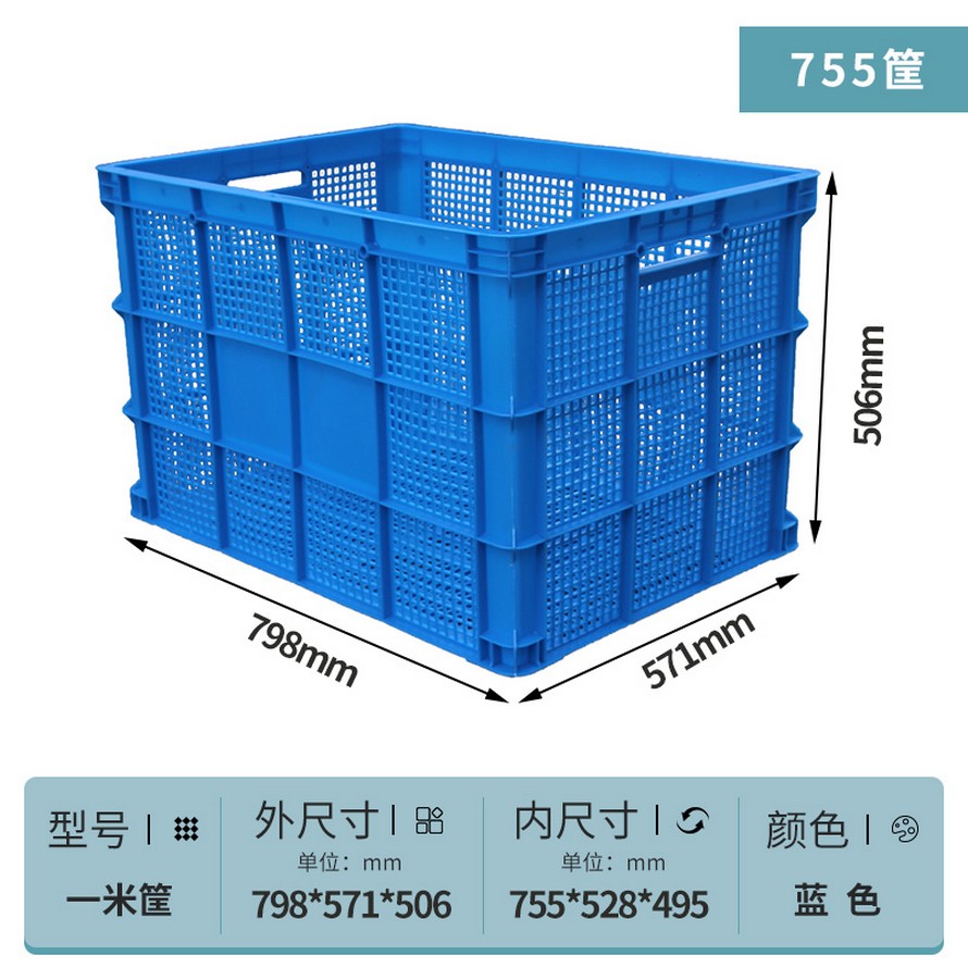 755塑料周轉筐（kuāng）