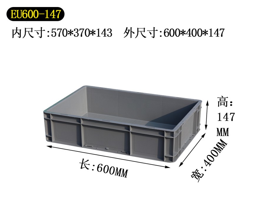 EU物流箱（xiāng）