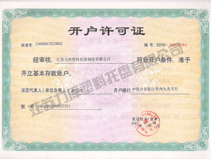 對公賬（zhàng）戶